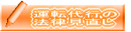 運転代行の法律改正
